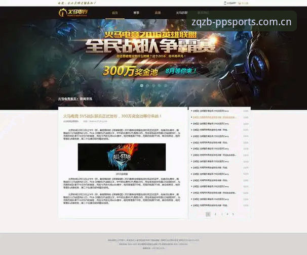PP体育直播官方入口与电竞赛程实用攻略